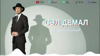 Есқара Бейбітов - Сәл Демал Resimi