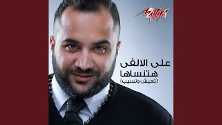 Hatensaha -Taaesh We Teseeb