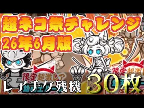 The Battle Cats] I have absolutely no interest in ultra-rare cats