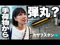 モンゴル出国時に荷物からあってはいけないものが出てきて今これ【膵がん患者モンゴル旅】