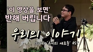 레전드로 남을 최고의축가!! 우리의 이야기(멜로망스) 블리스데이(BLISSDAY)