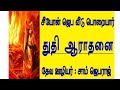 துதி ஆராதனை 