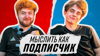 МЫСЛИТЬ КАК ПОДПИСЧИК | КЛЕН vs СТЕПА ФАНКИ | ЧЕГО НЕ БЫЛО ДО 2000 ГОДА?