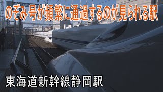 【駅に行って来た】東海道新幹線静岡駅でノーズ可動式分岐器を見てきた