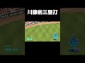 レフト前スリーベース【パワプロ2025】#shorts