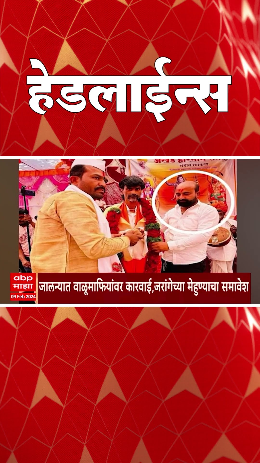 ABP Majha Marathi News Headlines 08 AM TOP Headlines 09 February 2025
