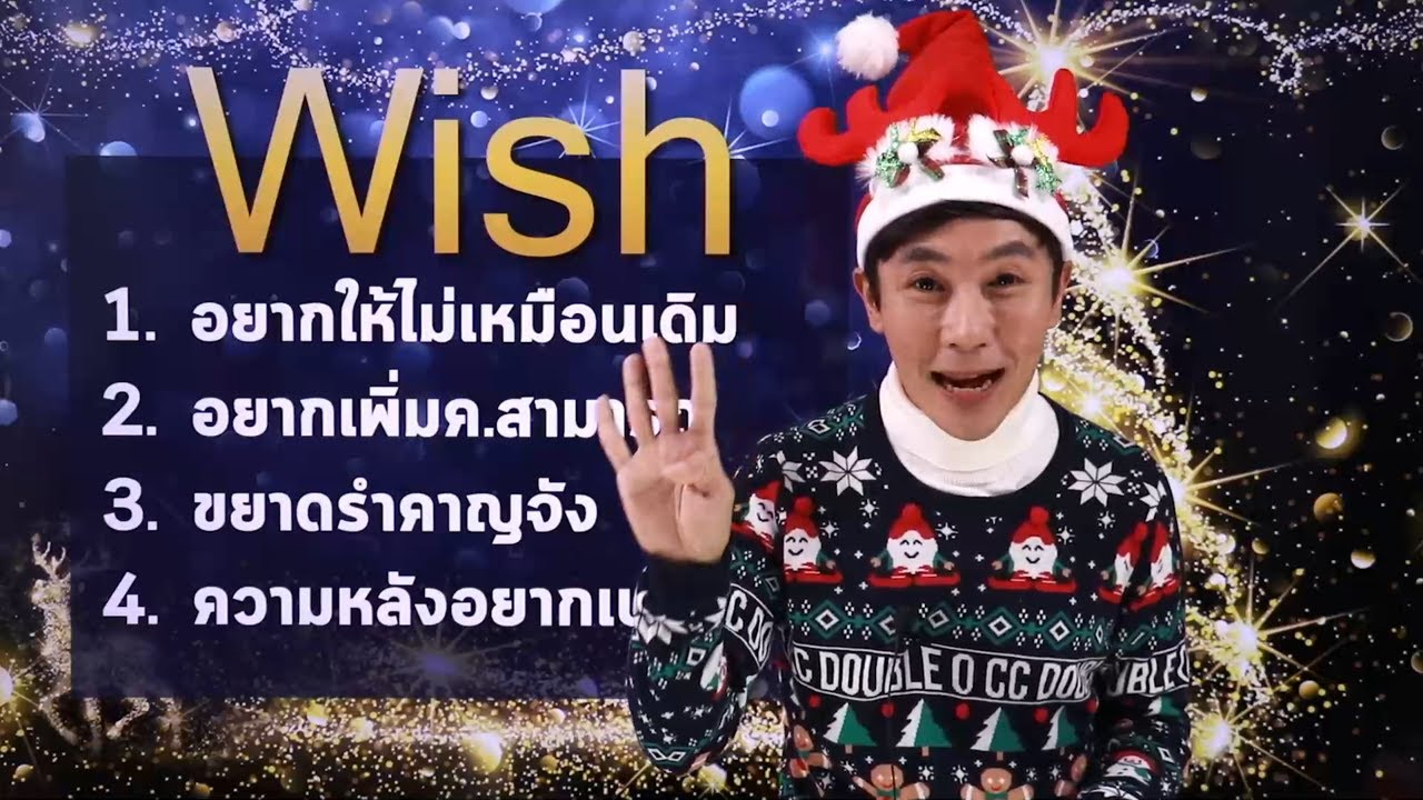 Wish ใช้ยังไง