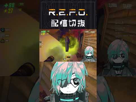 【R.E.P.O.】かなりミスっても生き残りたい！！！　#個人vtuber  #配信切り抜き #切り抜き動画  #repogame