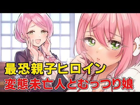 Iカップ理事長母とむっつりお嬢様の親子ヒロインコンビ爆誕!?下手なギャルゲーよりやばいかも【君のことが大大大大大好きな100人の彼女】【花園羽々里】【花園羽香里】