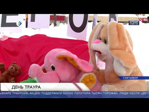 День общенационального траура
