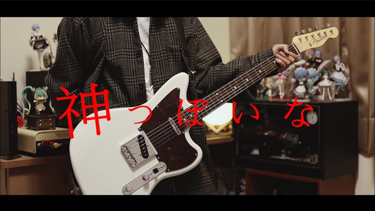 ピノキオピー - 神っぽいな feat. 初音ミク / God-ish   Guitar cover