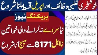 BISP 2026 Big Update | 19500 Payment True or False? Wallet System &amp; Taleemi Wazaif Complete Detail