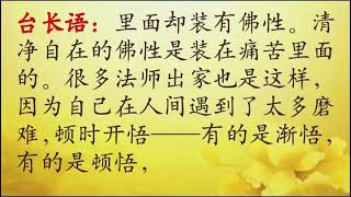卢台长【痛苦的人生是成就佛性的阶梯】