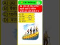 कौन सी चीज़ हमेशा बढ़ती रहती है लेकिन कभी कम नहीं होती? 🤔 | GK Challenge | #GKQuestion