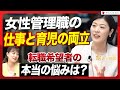 【仕事と育児の両立】女性管理職の転職希望者が持つ本当の悩みとは?