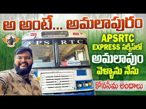 Rajahmundry to Amalapuram Bus Journey in APSRTC Express Service || Telugu Travel Vlogger || Strikers