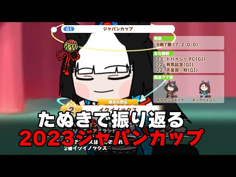 ジャパンカップ マフラータオル2023 イクイノックス 競馬 ウマ娘