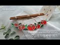 ENG)스테인드글라스 동백꽃 리스 만들기/how to make stained glass wreath/유리공예 ASMR