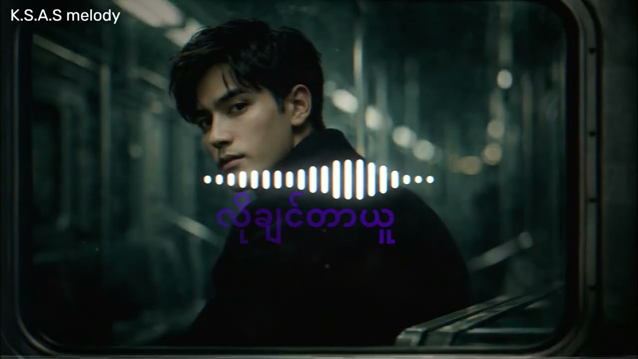 လိုချင်တာယူ | Lo Chin Tar Yu | New Version (Cover)