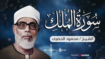 يا لك من قارئ ما جادت الدنيا بمثلك ! تلاوة مرئية رهيبة للشيخ محمود خليل الحصري!! ترجع لعام 1965م ᴴᴰ