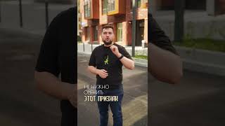 ГЛАВНЫЙ признак ДОРОГОГО дома! #недвижимость #новостройки #квартиры
