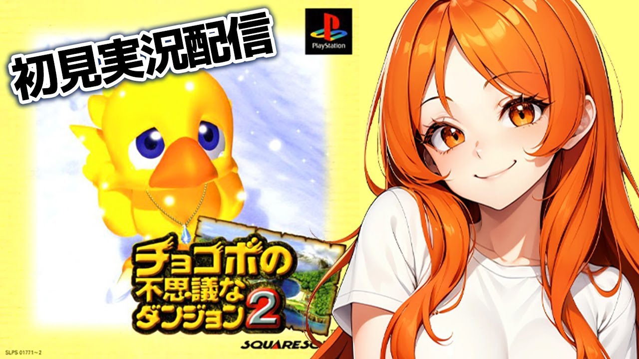 チョコボ メロディーめざまし チョコボの不思議なダンジョン2 目覚まし　FF チョコボの不思議なダンジョン エブリバディ！」公式サイト | SQUARE ENIX