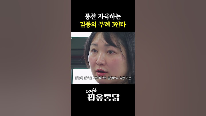 숨 쉬듯이 무례하시네요? #팝옾통닭