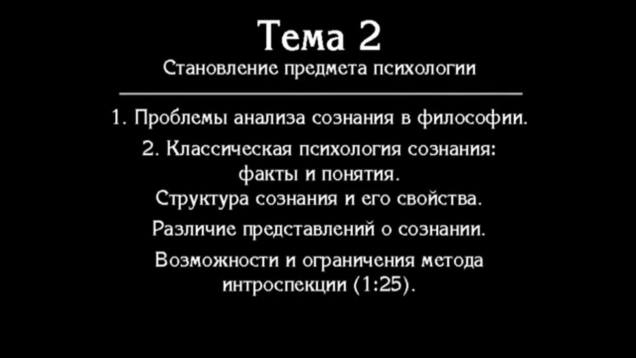 Философские факты. Факт сознания. Сознание (философия). Факты сознания психология. Лекции по психологии.