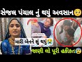       sejal panchal  gujarati  geeta rabari  gaman santhal 