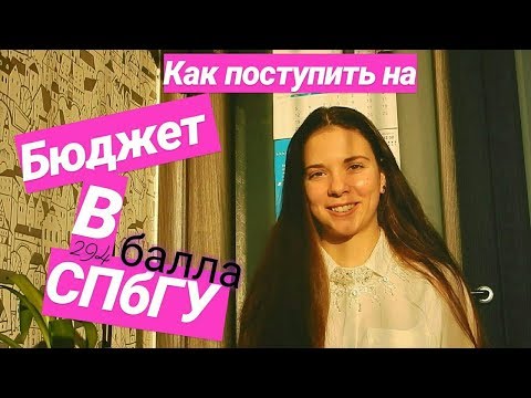 Как попасть в Санкт-Петербургский государственный университет