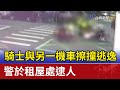 騎士與另一機車擦撞逃逸 警於租屋處逮人