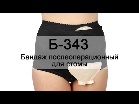 Инструкция Б-343 Бандаж послеоперационный