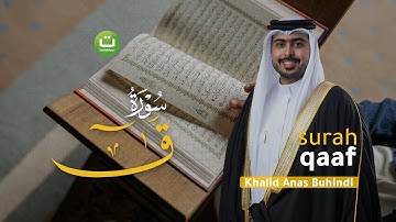 Surah Qaaf سورة ق - Khalid Anas Buhindi | Tadabbur Daily