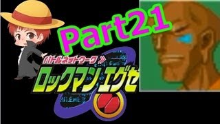 【ロックマンエグゼ】赤髪の実況プレイ Part21