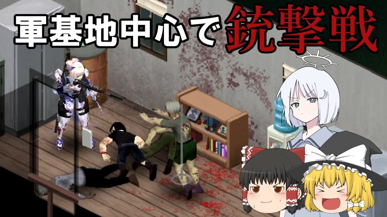 【Project Zomboid】終末世界と世直しの記録 11ページ【ゆっくり実況】