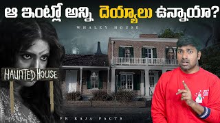 Most Haunted Hose in world | Ghost stroties | Telugu Facts| VR Raja Facts