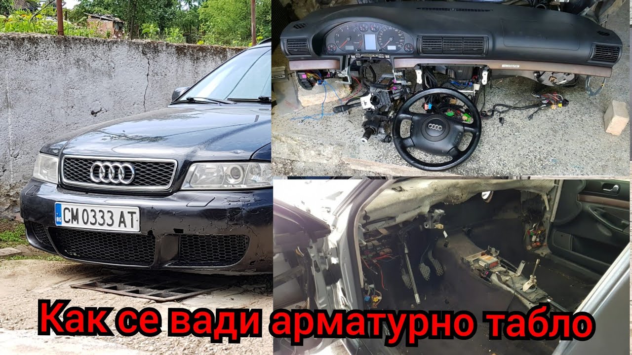 Как се вади арматурното табло  '' RS4 B5 USA PROJECT '' Епизод 10