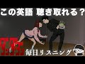 【アニメで英語】ダンダダン 1話「幽霊なんているわけないでしょ」【毎日リスニング#344】【ネイティブ英語】【英文法・英会話】
