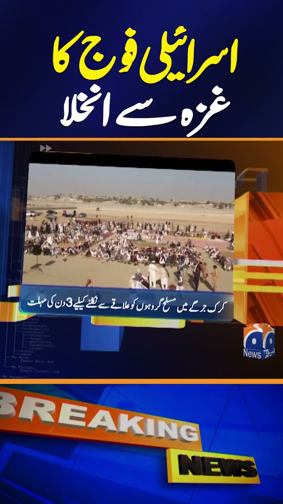 Israeli Troops Withdraw from Gaza Dividing Corridor | Geo News 4:30 News Updates