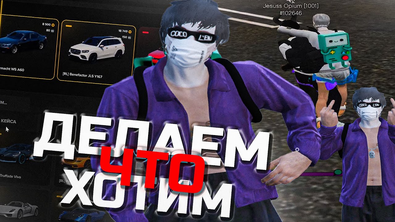 Opium Rp ДЕЛАЕМ ЧТО ХОТИМ | Opium Famq | Majestic RP | Gta 5 RP - YouTube