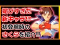 【格ゲーキャラ紹介】初登場時のさくらを解説!!【ストリートファイターZERO2】