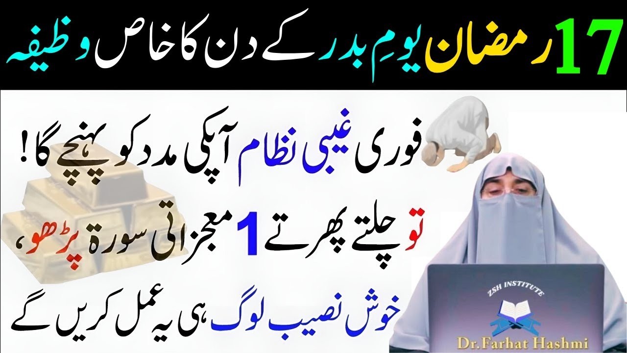 Aj 17 Ramzan Namaz e Asar Ky bad Ya Wazifa Kar Lyn|Allah Ki Gaibi madad Hasil Ho Gi|Dr Farhat Hashmi