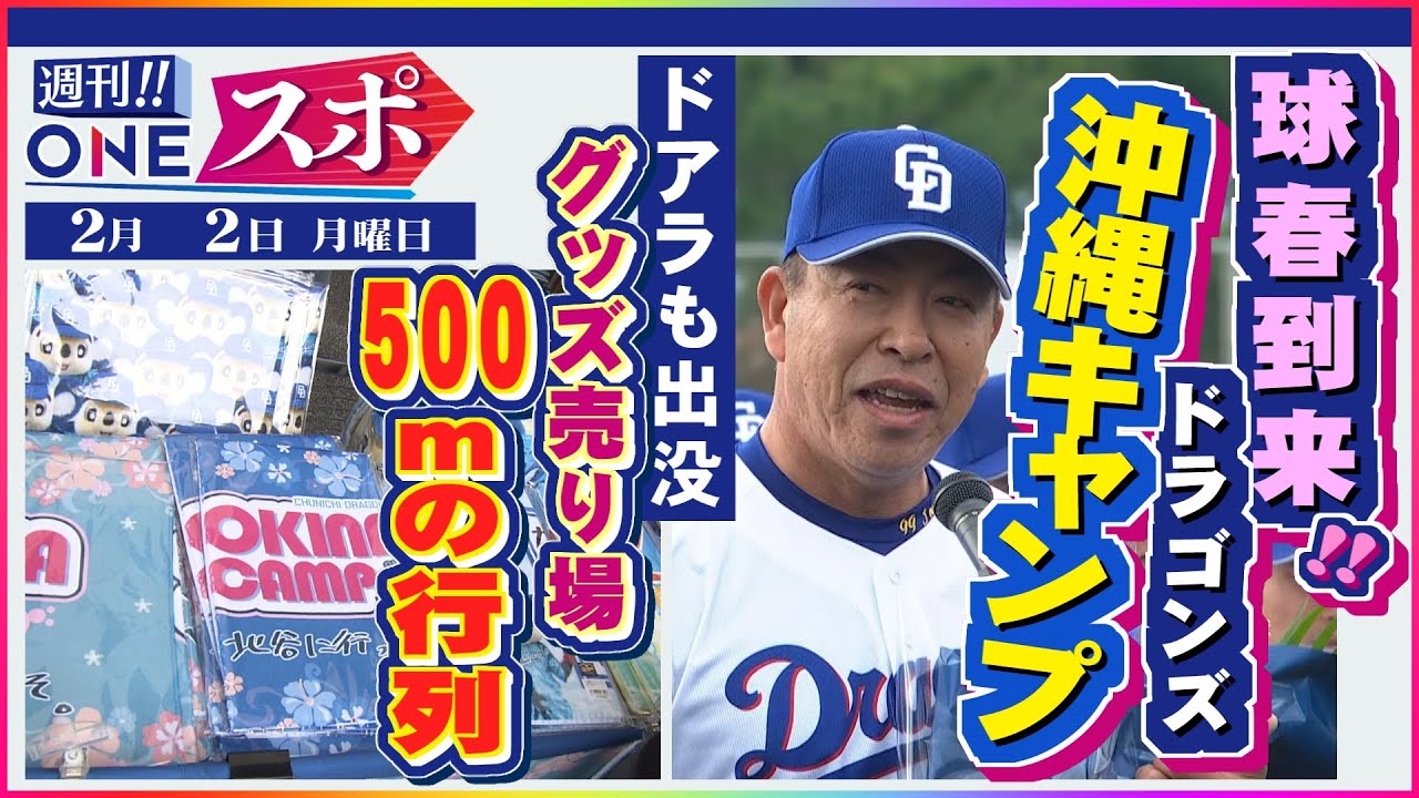 鉄壁の投手陣を絶賛…中日のキャンプに山本昌さん「ワクワクする」2人の