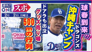 鉄壁の投手陣を絶賛…中日のキャンプに山本昌さん「ワクワクする」2人の