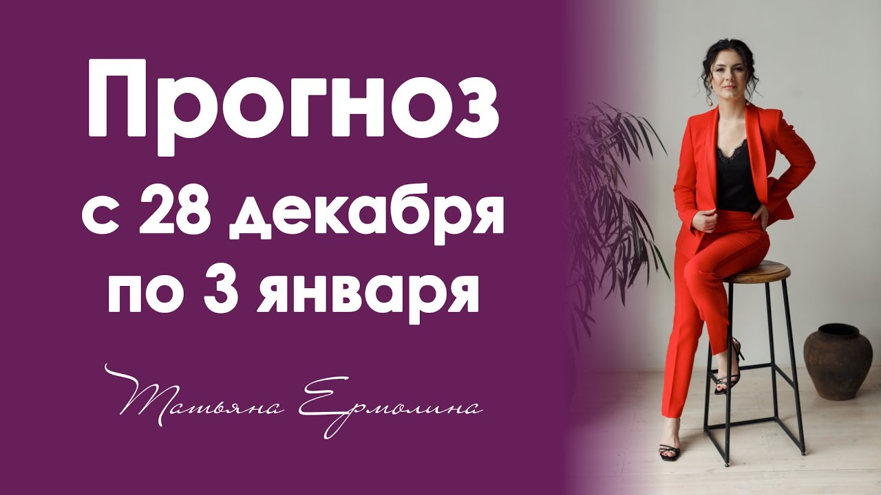 Ермолина Татьяна Астролог Ютуб