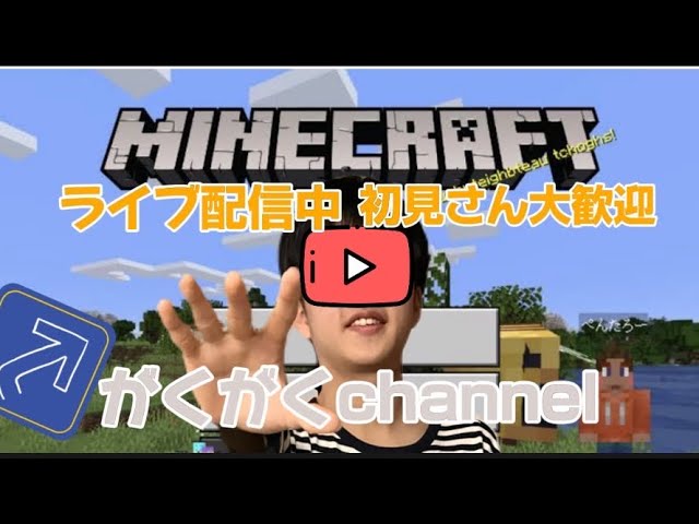 マイクラサバイバル参加型配信中！！初見さん大歓迎！！#マイクラ #マイクラ参加型 #マイクラ実況 #マイクラ統合版