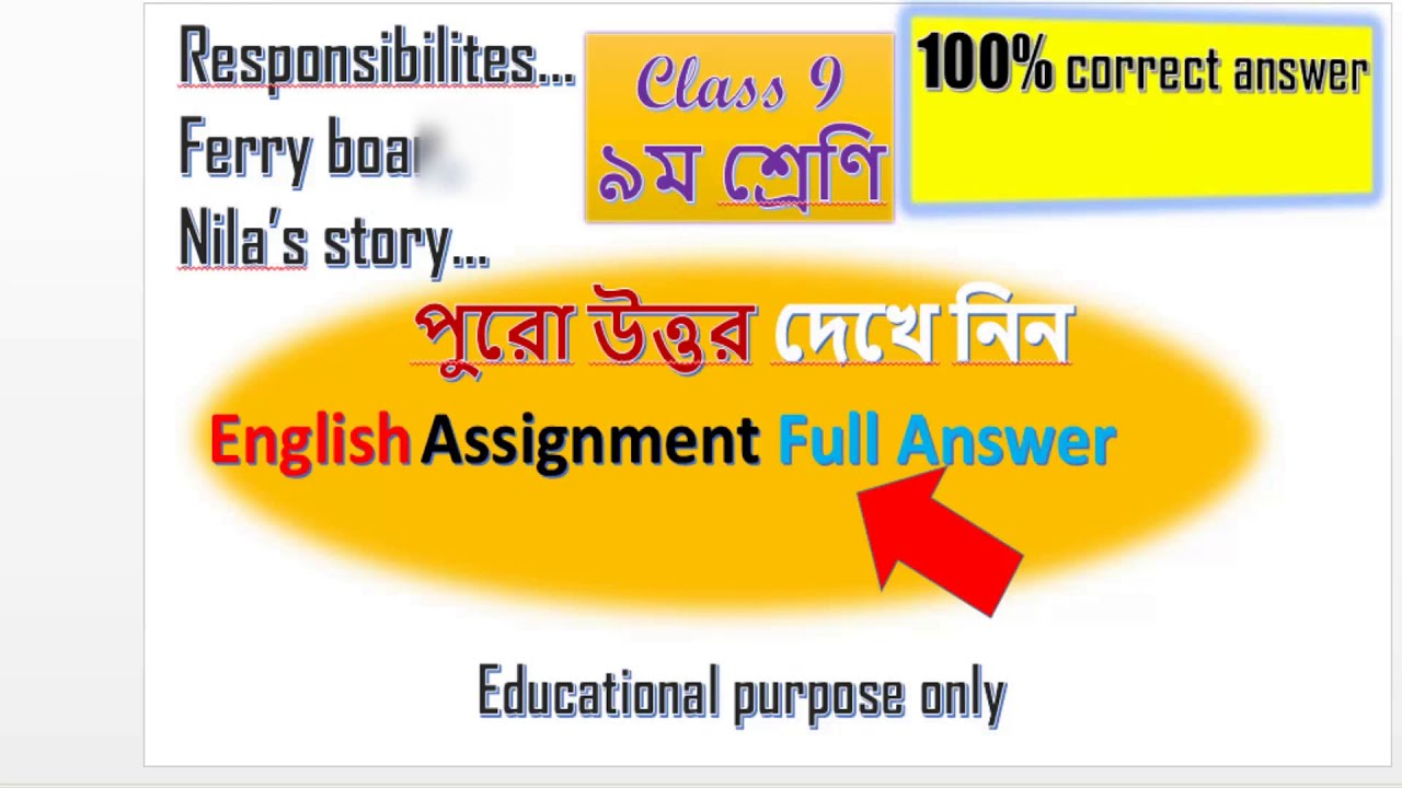 assignment solution class 9 english