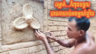 ចម្លាក់ជាបន្ទប់គេង មានគ្រែ មានតុកៅអី ដោយការជីកដីនៅព្រៃសហគមន៍គោកតឹង ក្នុងស្រុកសូទ្រនិគម