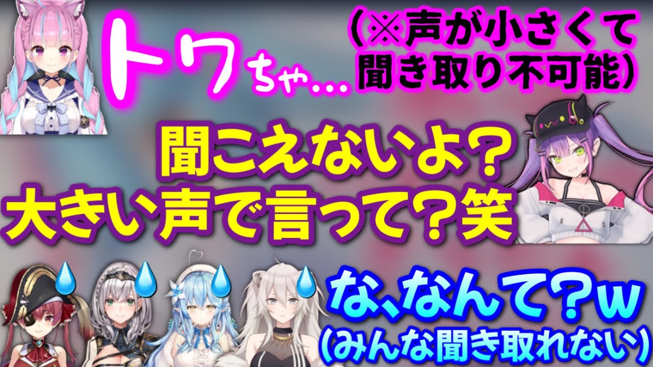 「トワちゃん面白い」と発声してるつもりのあくたん【雪花ラミィ,湊あくあ,常闇トワ/ホロライブ/切り抜き】