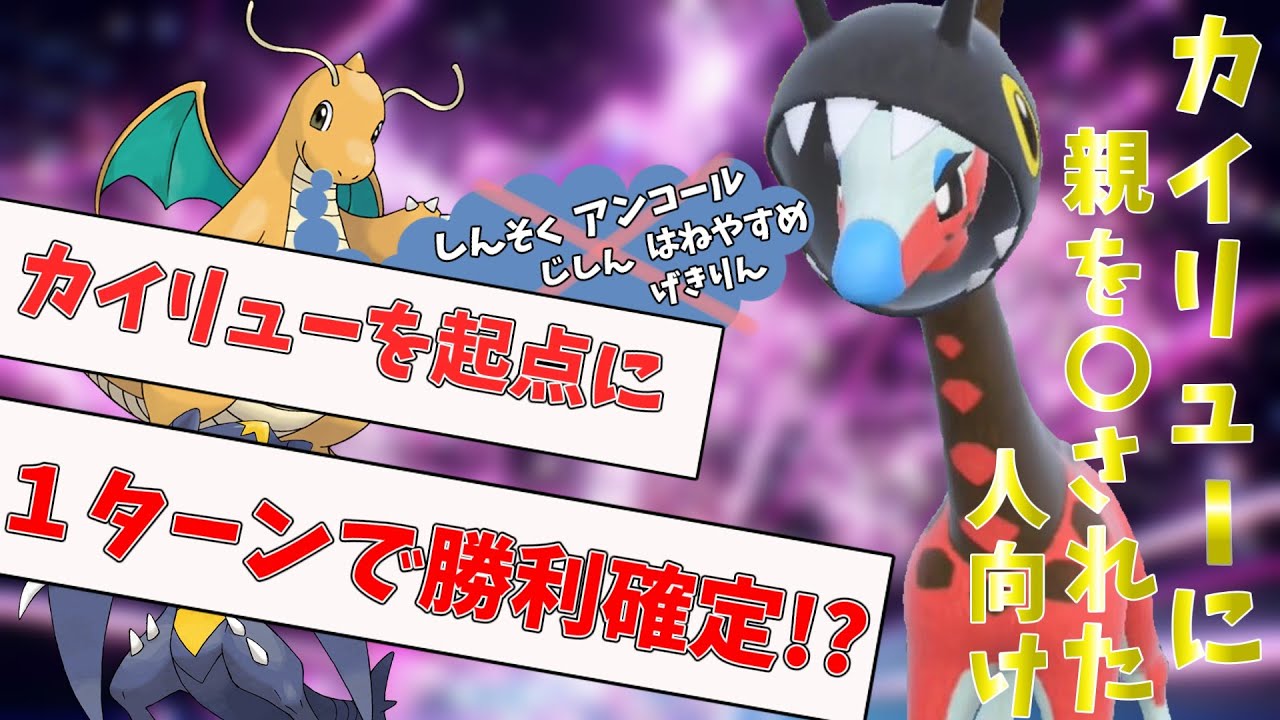害悪注意 様々な型のカイリューを完封し１ターン目に勝利が確定するリキキリンさんが強かった ポケモンsv ゆっくり実況 スカーレットバイオレット Youtube